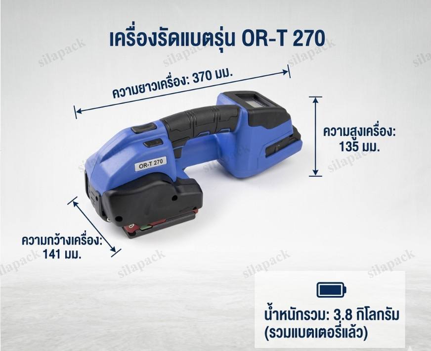 เครื่องรัดสายแบตเตอรี่ Orgapack รุ่น OR-T 270